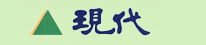 上?，F(xiàn)代電梯制造有限公司